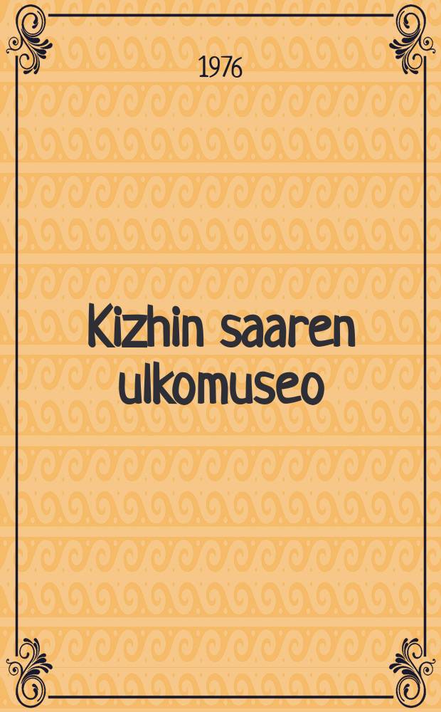 Kizhin saaren ulkomuseo