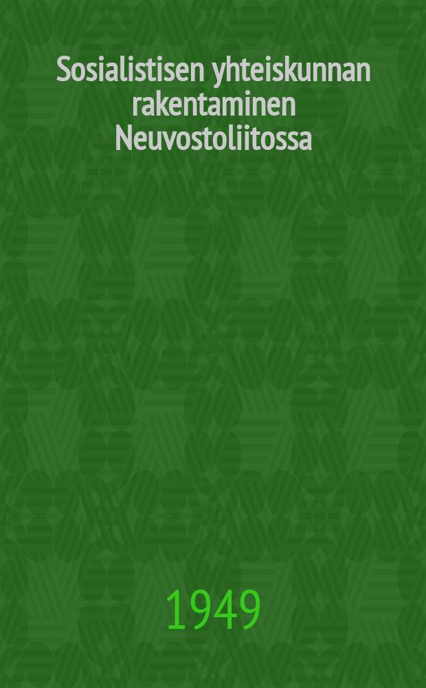 Sosialistisen yhteiskunnan rakentaminen Neuvostoliitossa : Oppivuosi 1949-1950 = Построение социалистического общества