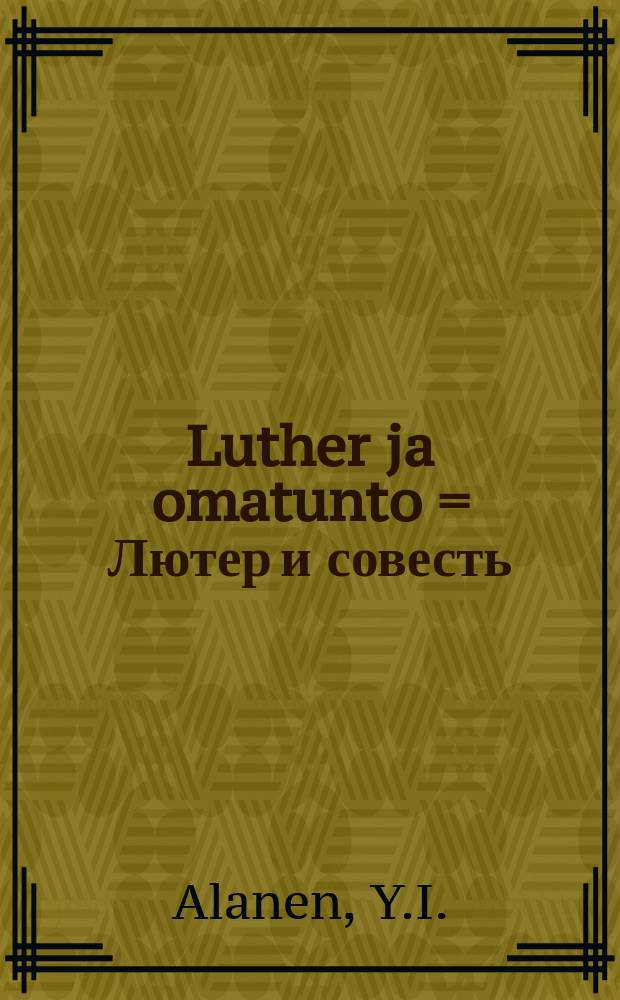 Luther ja omatunto = Лютер и совесть