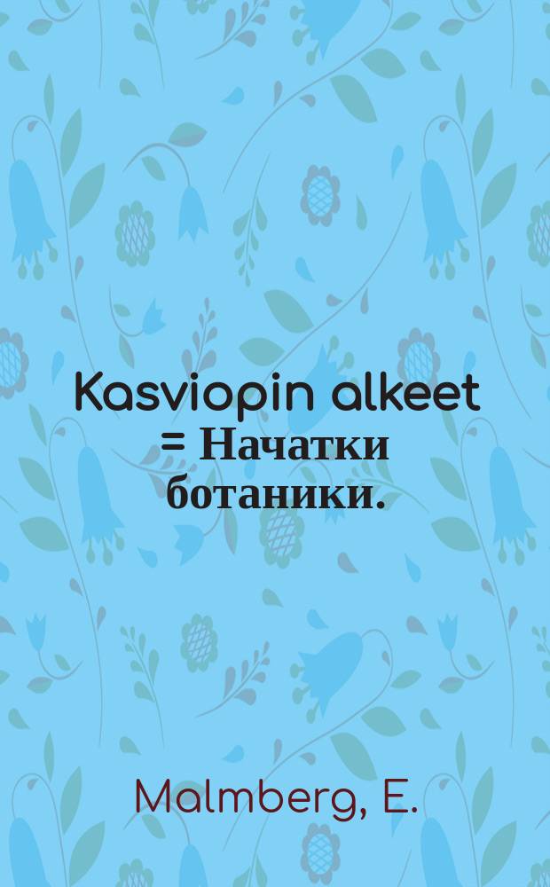 Kasviopin alkeet = Начатки ботаники.