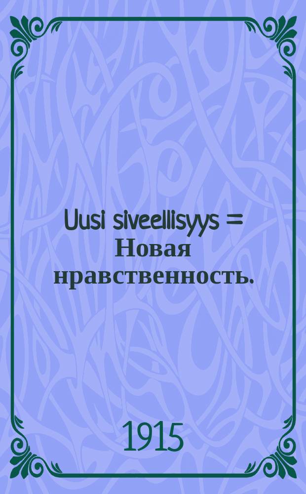 Uusi siveellisyys = Новая нравственность.
