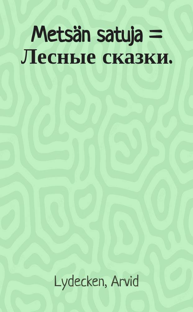 Metsän satuja = Лесные сказки.