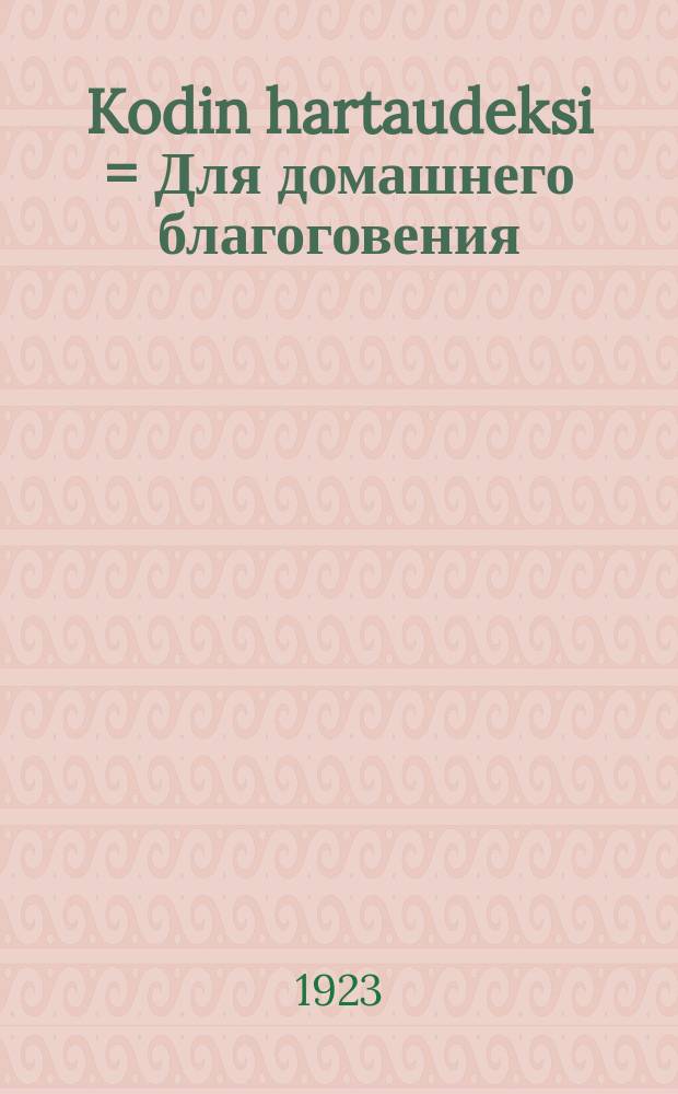 Kodin hartaudeksi = Для домашнего благоговения