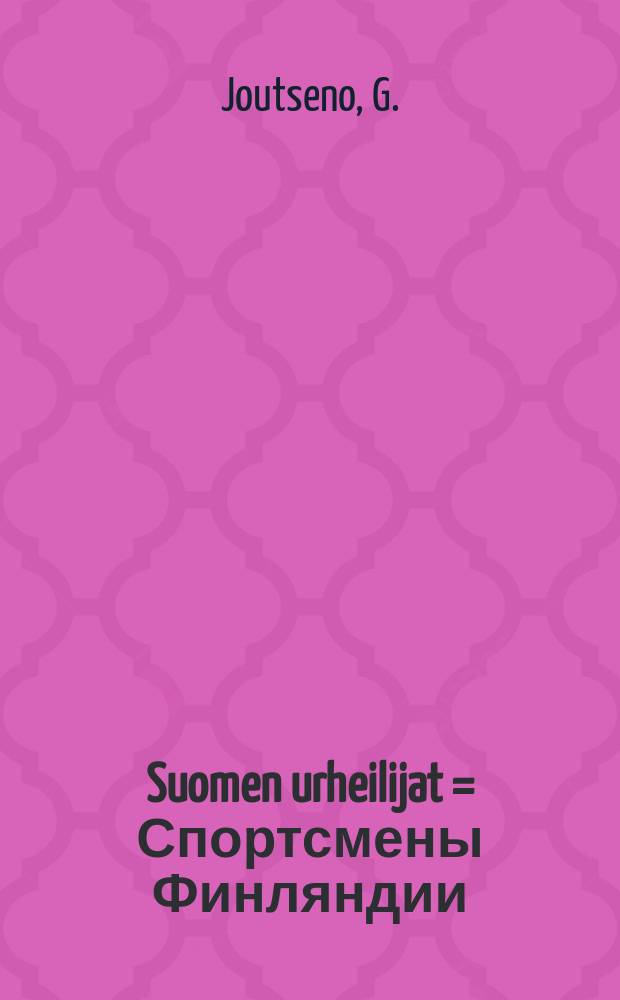 Suomen urheilijat = Спортсмены Финляндии