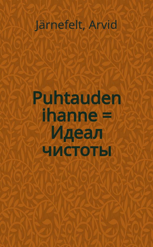 Puhtauden ihanne = Идеал чистоты