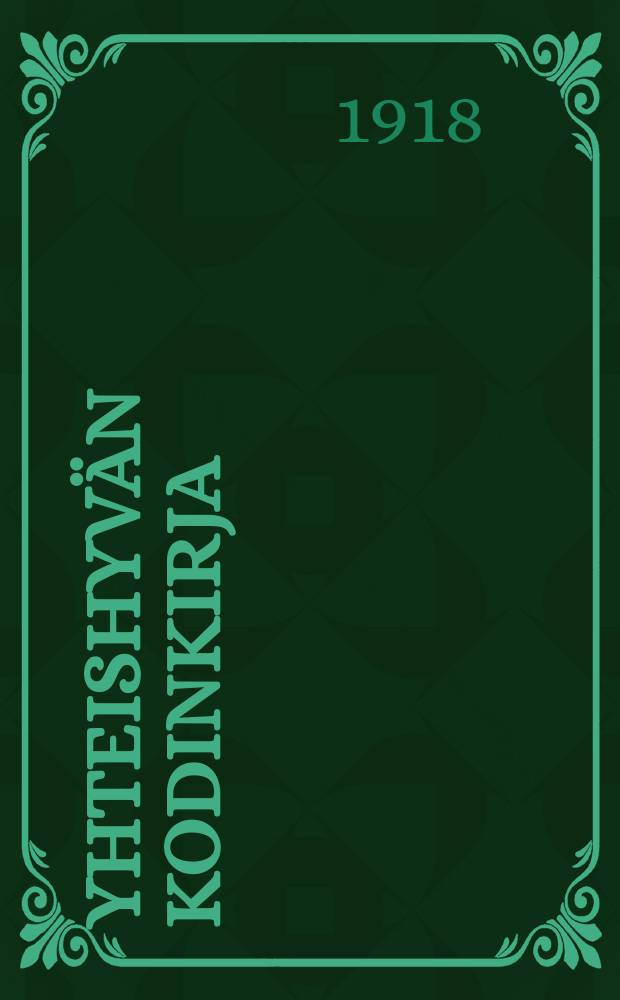 Yhteishyvän kodinkirja : Joulualbumi I = Книга общего блага. Рождественский альбом