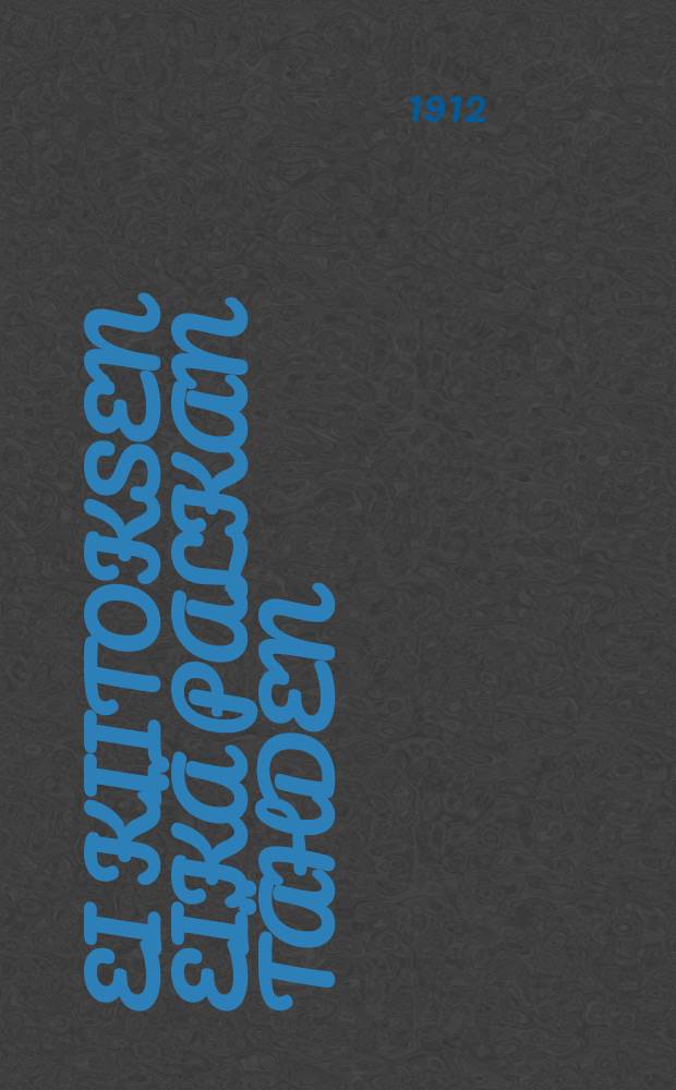 Ei Kiitoksen eik&auml; palkan t&auml;hden