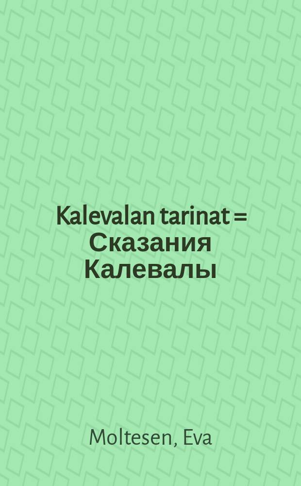 Kalevalan tarinat = Сказания Калевалы