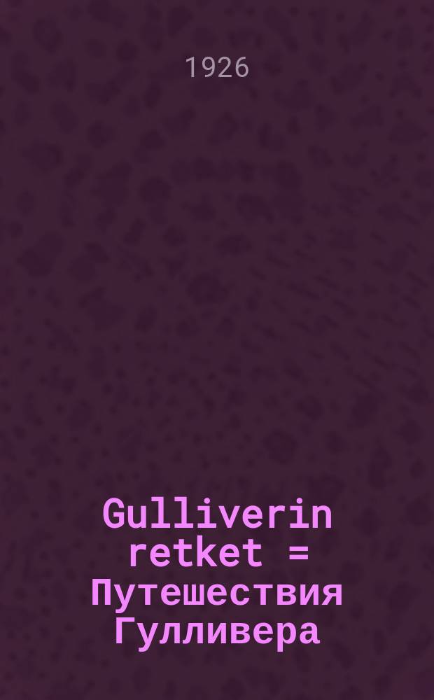 Gulliverin retket = Путешествия Гулливера