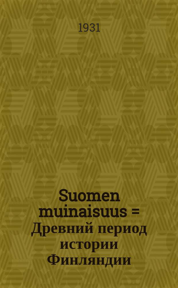 Suomen muinaisuus = Древний период истории Финляндии
