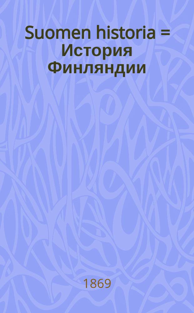 Suomen historia = История Финляндии