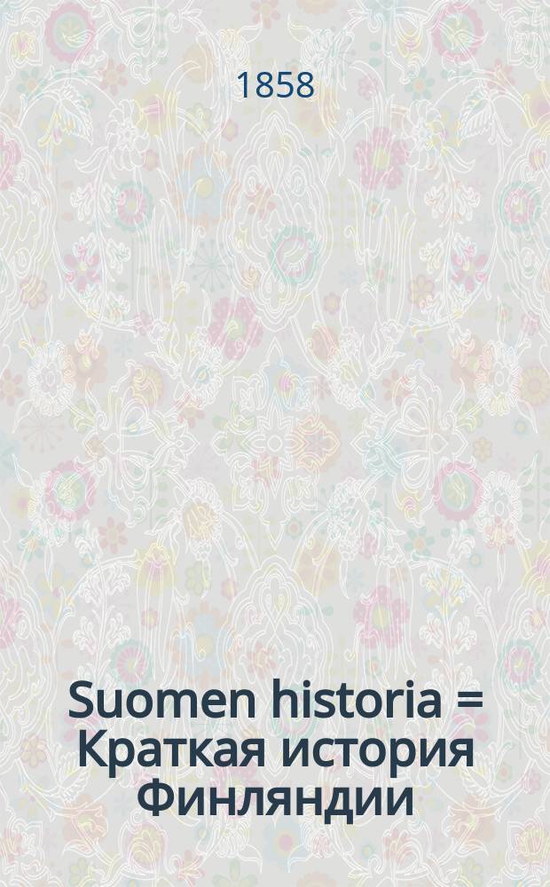 Suomen historia = Краткая история Финляндии