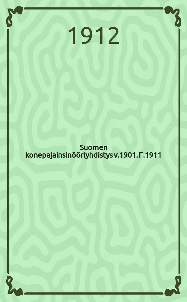 Suomen konepajainsinööriyhdistys v.1901. Г.1911