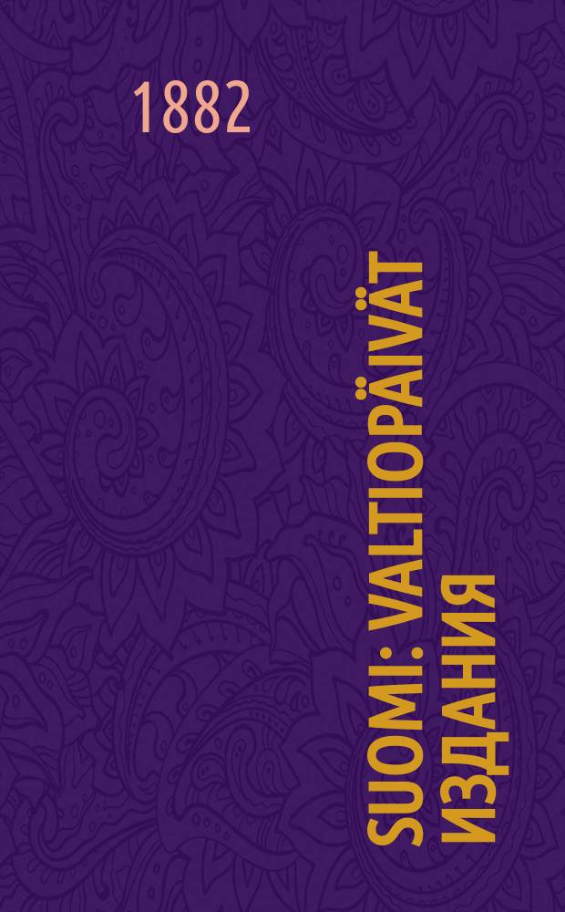 Suomi : Valtiopäivät Издания : Asiakirjat valtiopäiviltä Helsingissa I-V