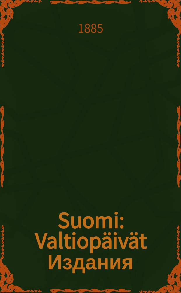 Suomi : Valtiopäivät Издания : Asiakirjat valtiopäiviltä Helsingissa I-V