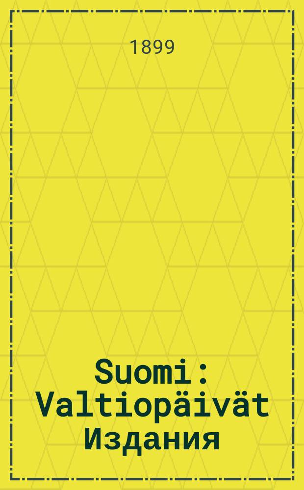 Suomi : Valtiopäivät Издания : Asiakirjat valtiopäiviltä Helsingissä
