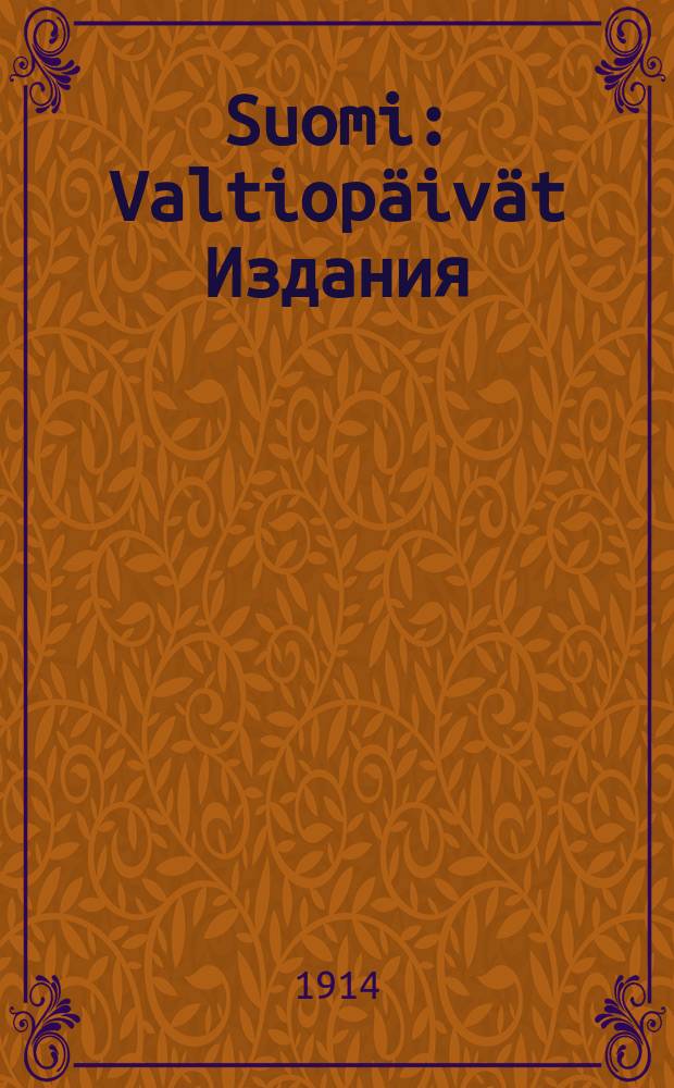 Suomi : Valtiop&auml;iv&auml;t Издания : Asiakirjat I-V