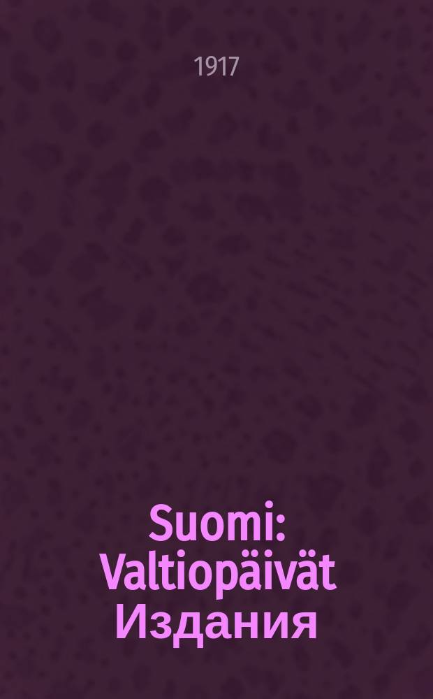 Suomi : Valtiopäivät Издания : Asiakirjat V(1,2)1918
