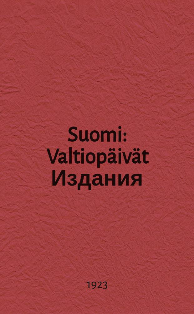 Suomi : Valtiopäivät Издания : Valtiopäivät