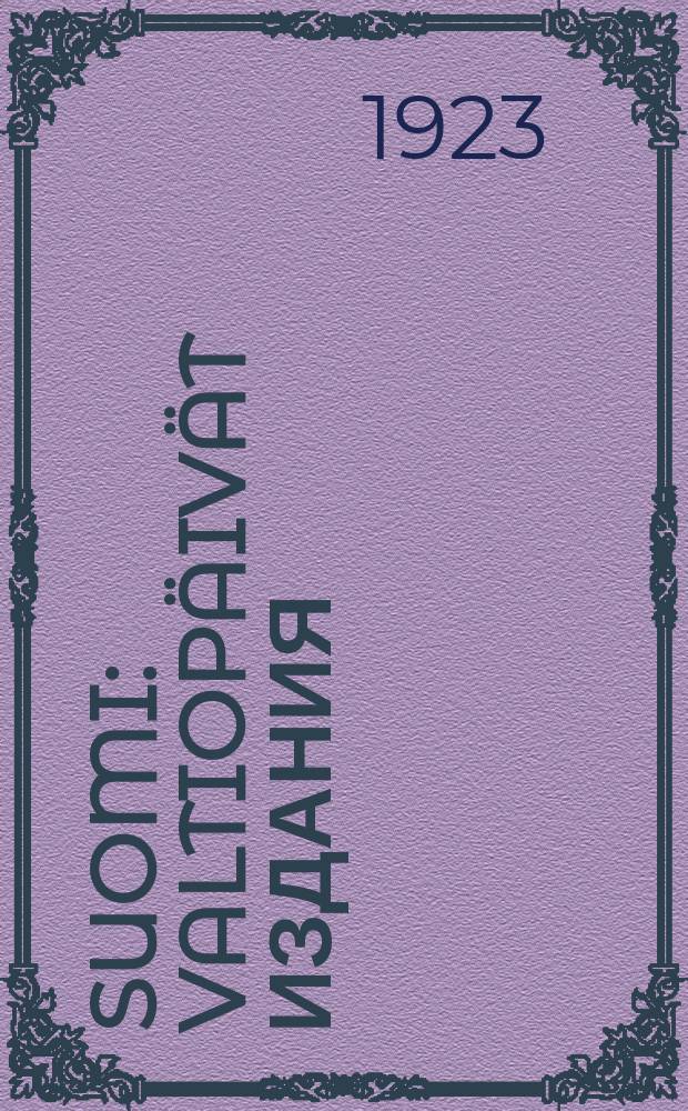 Suomi : Valtiopäivät Издания : Asiakirjat I-V