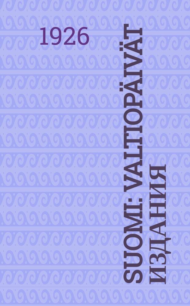Suomi : Valtiop&auml;iv&auml;t Издания : Valtiop&auml;iv&auml;t