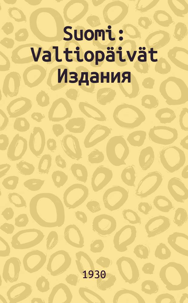 Suomi : Valtiopäivät Издания : Toiset valtiopäivät