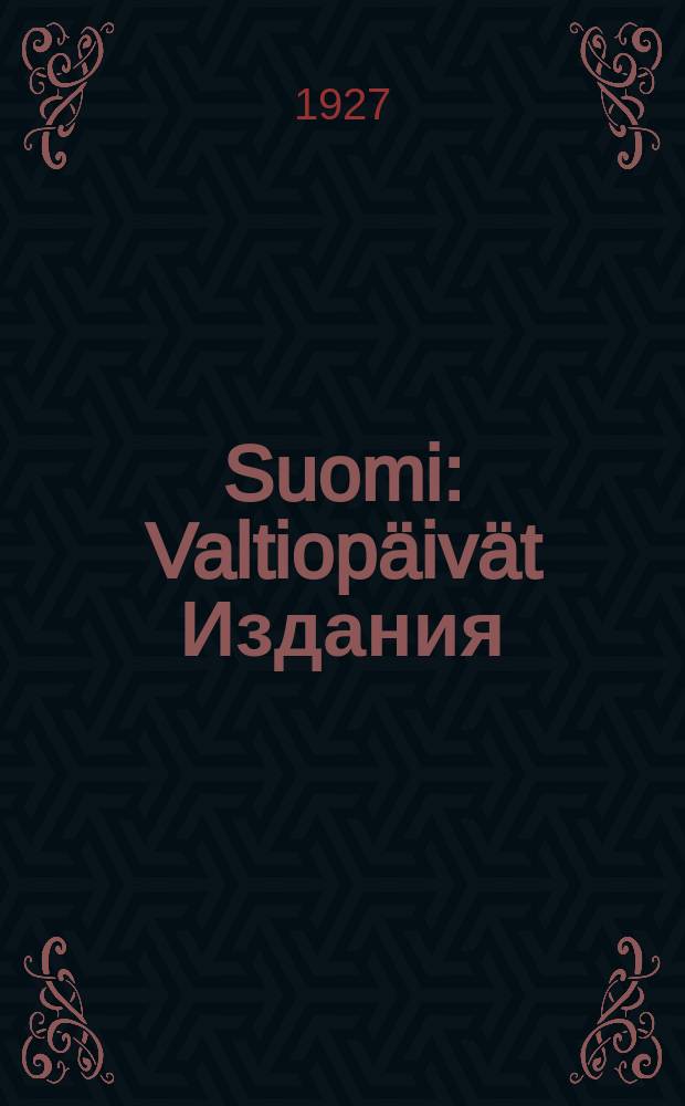 Suomi : Valtiopäivät Издания : asiakirjat I-II