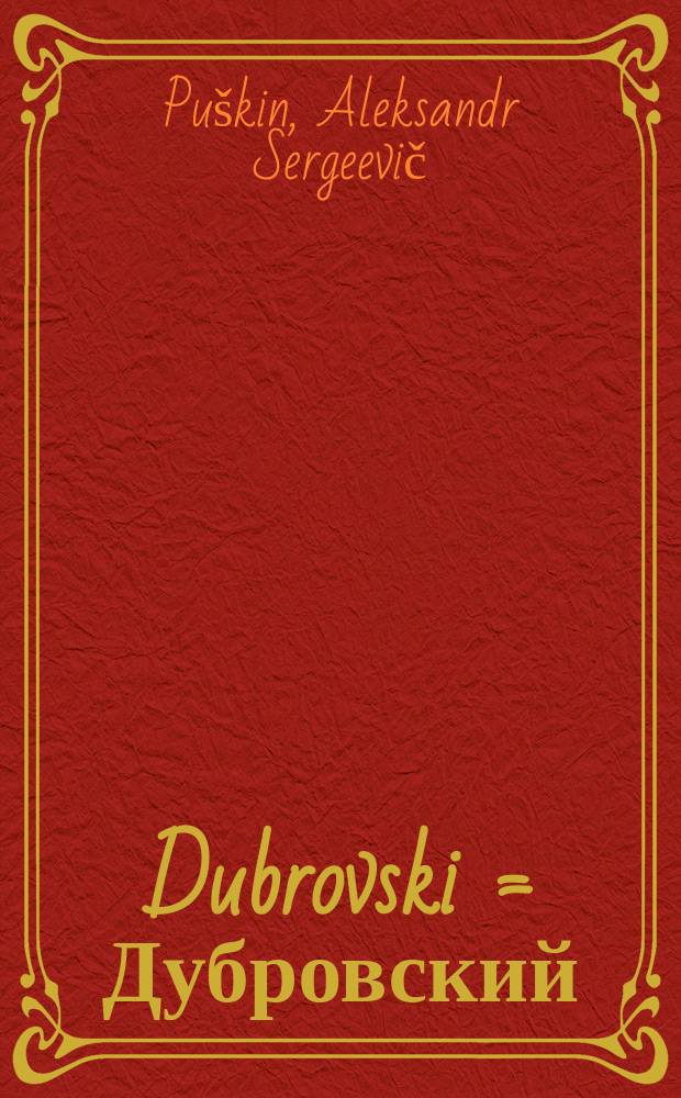 Dubrovski = Дубровский