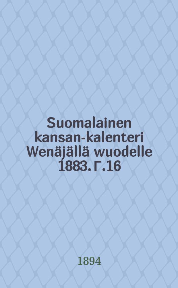 Suomalainen kansan-kalenteri Wenäjällä wuodelle 1883. Г.16:й,1894