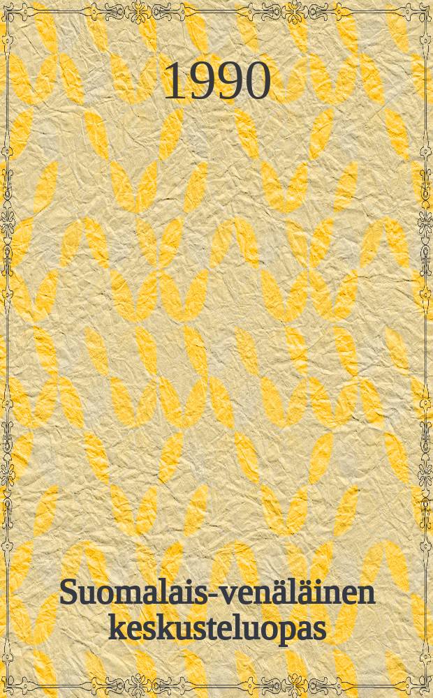 Suomalais-venäläinen keskusteluopas = Финско-русский разговорник