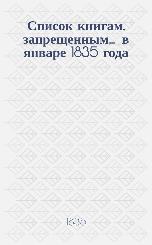 Список книгам, запрещенным... ... в январе 1835 года