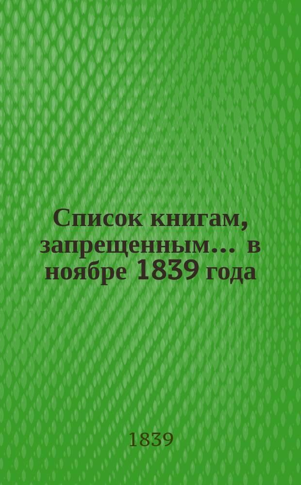 Список книгам, запрещенным... ... в ноябре 1839 года
