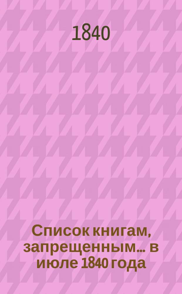 Список книгам, запрещенным... ... в июле 1840 года