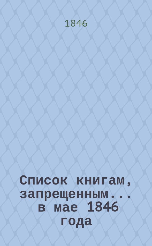 Список книгам, запрещенным... ... в мае 1846 года
