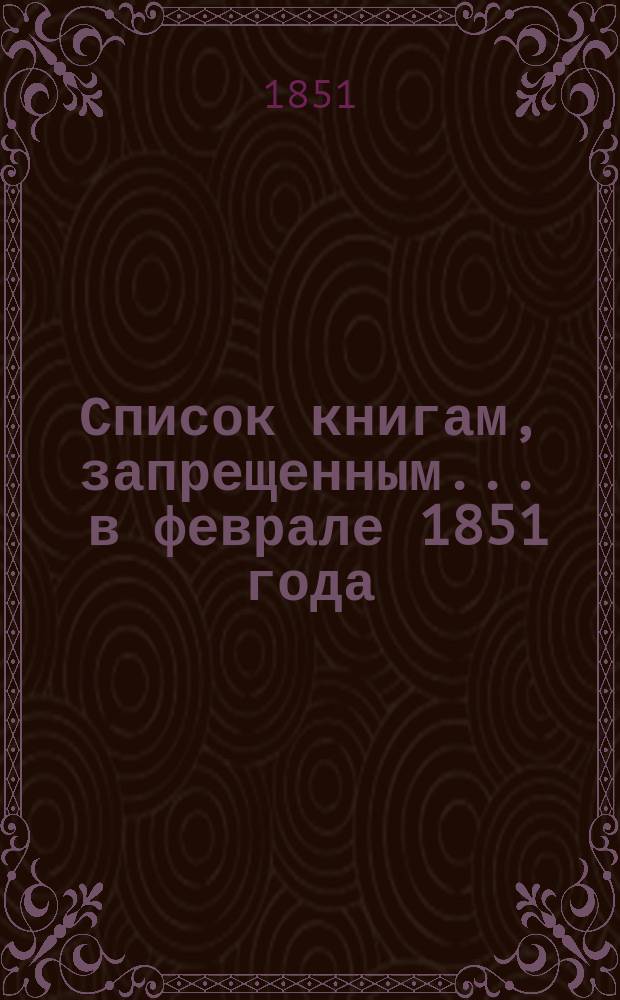 Список книгам, запрещенным... ... в феврале 1851 года