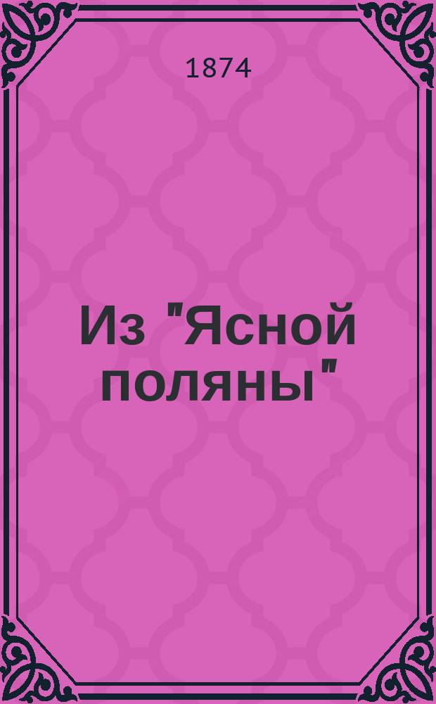 Из "Ясной поляны" (журнала графа Л.Н. Толстого). Кн. 6 : Петр Первый ; Сказки и песни о Петре ; Портрет Петра