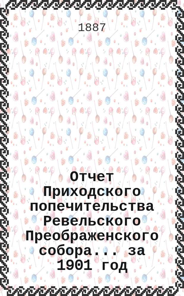 Отчет Приходского попечительства Ревельского Преображенского собора... ... за 1901 год