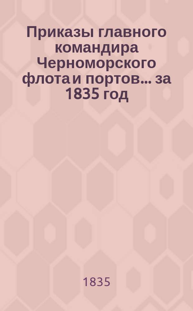 [Приказы главного командира Черноморского флота и портов... ... [за 1835 год