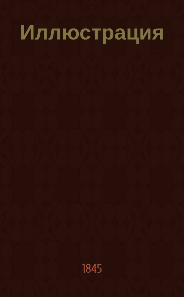 Иллюстрация : Еженед. изд. всего полезного и изящного. Т. 1-8