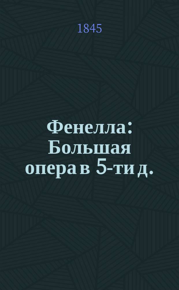 Фенелла : Большая опера в 5-ти д. : Краткое содержание