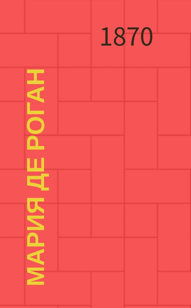 Мария де Роган : Мелодрама в 3-х д. : Краткое либретто