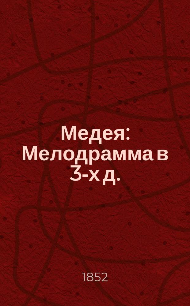 Медея : Мелодрамма в 3-х д. : Краткое либретто