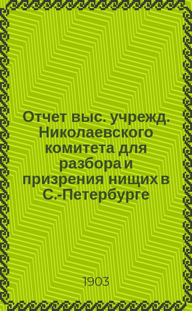 Отчет выс. учрежд. Николаевского комитета для разбора и призрения нищих в С.-Петербурге... за 1901 год