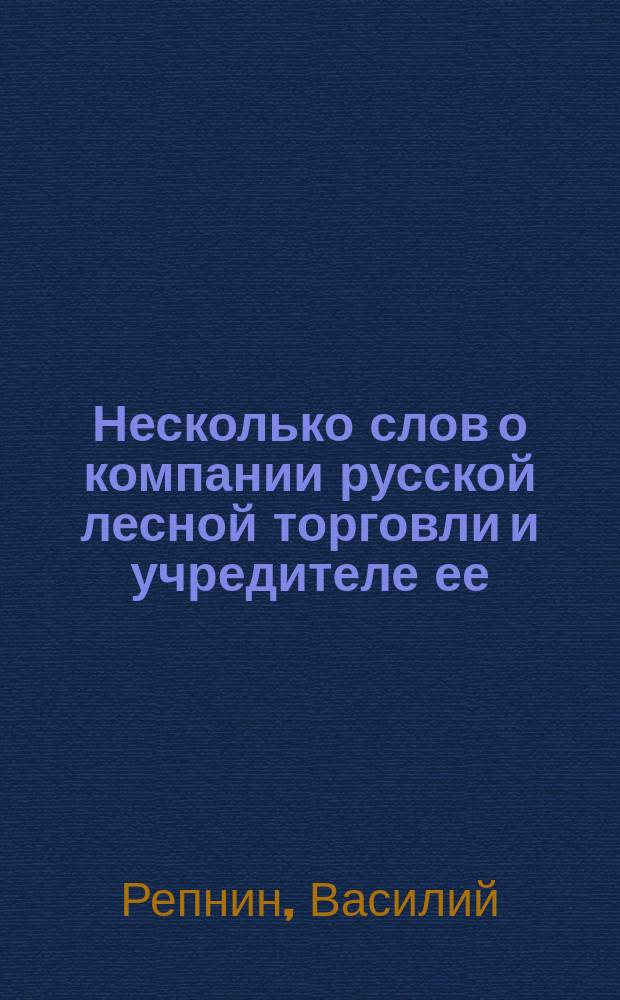 Несколько слов о компании русской лесной торговли и учредителе ее