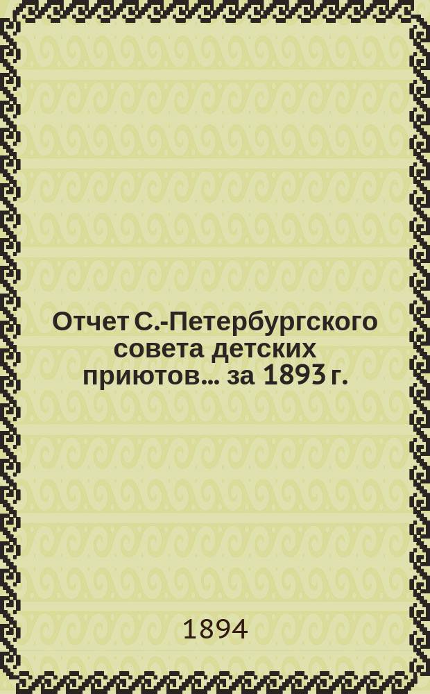 Отчет С.-Петербургского совета детских приютов... ... за 1893 г.