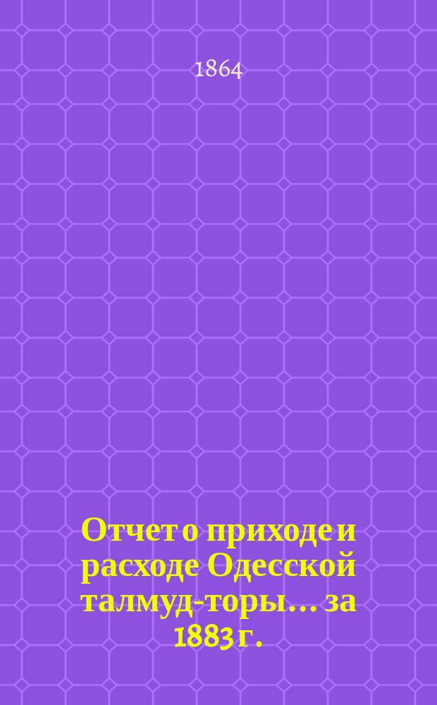 Отчет о приходе и расходе Одесской талмуд-торы... ... за 1883 г.