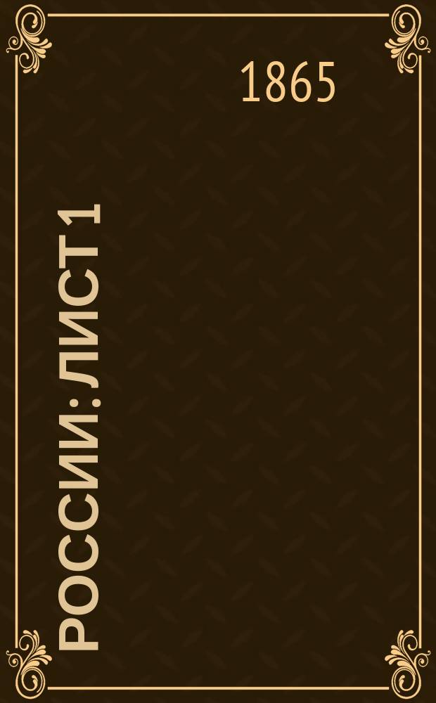 России : Лист 1