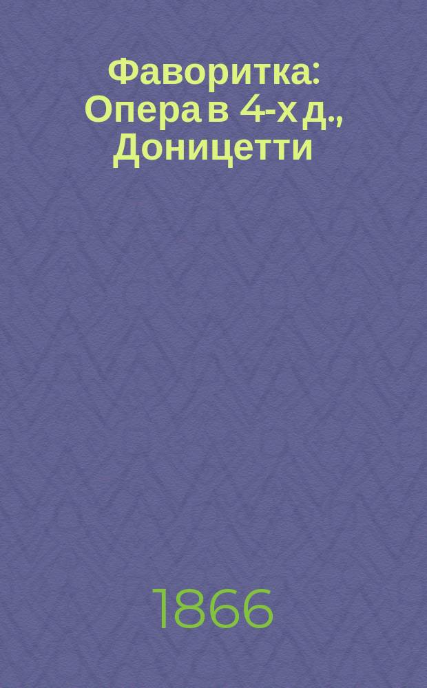 Фаворитка : Опера в 4-х д., Доницетти : Краткое либретто