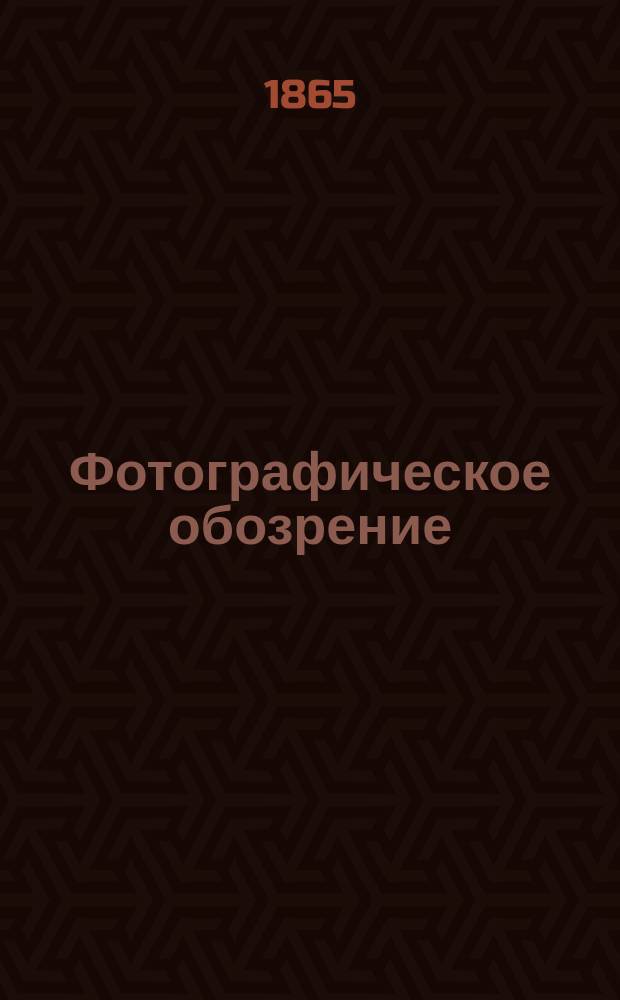 Фотографическое обозрение : Г. 1-6