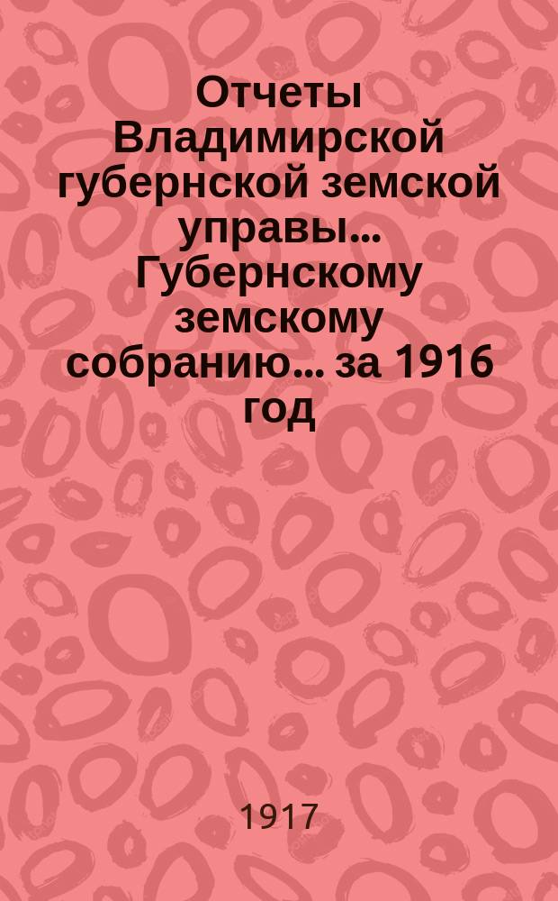 Отчеты Владимирской губернской земской управы... Губернскому земскому собранию... за 1916 год : По ремонтному содержанию казенных шоссе